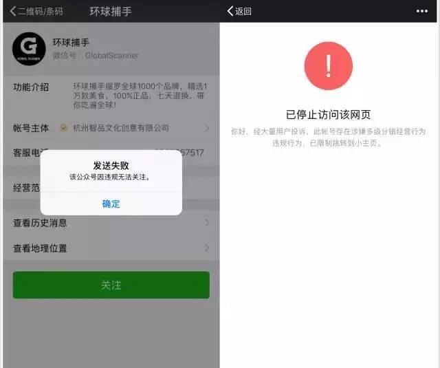 环球捕手为何会被封号?购买的产品存质量问题吗?