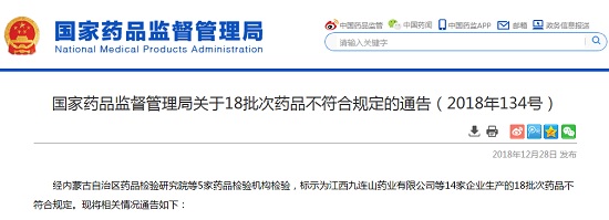 国家药品监督管理局:14家企业生产的18批次药品抽检不合格