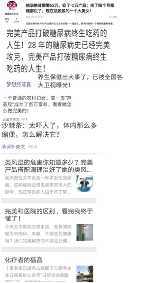 又一家直销巨头被“扒出” 济南一患者用生命诉说完美产品“神话” 真相