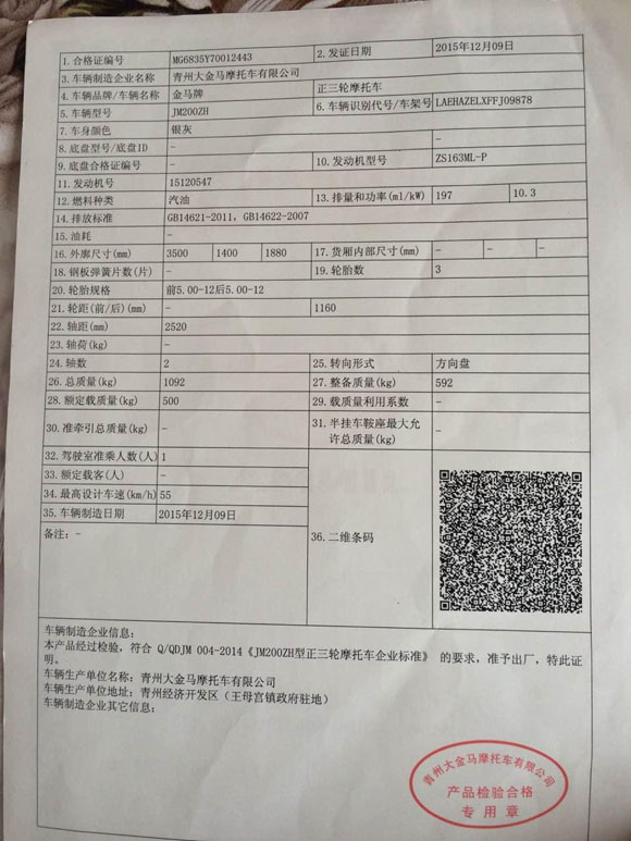 山东“大金马”摩托车成“野马” 违反国家标准“套牌生产”超长车