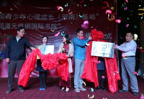 关注青少年心理健康 中国青少年心理成长基地落户中原