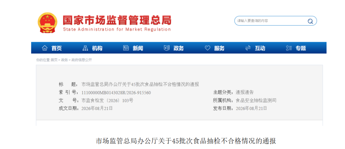 河南修药药业集团有限公司益生元青汁固体饮料霉菌超标