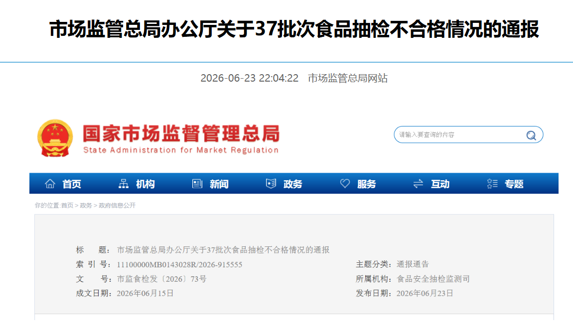 清远市广丰食品有限公司地道肠菌落总数超标