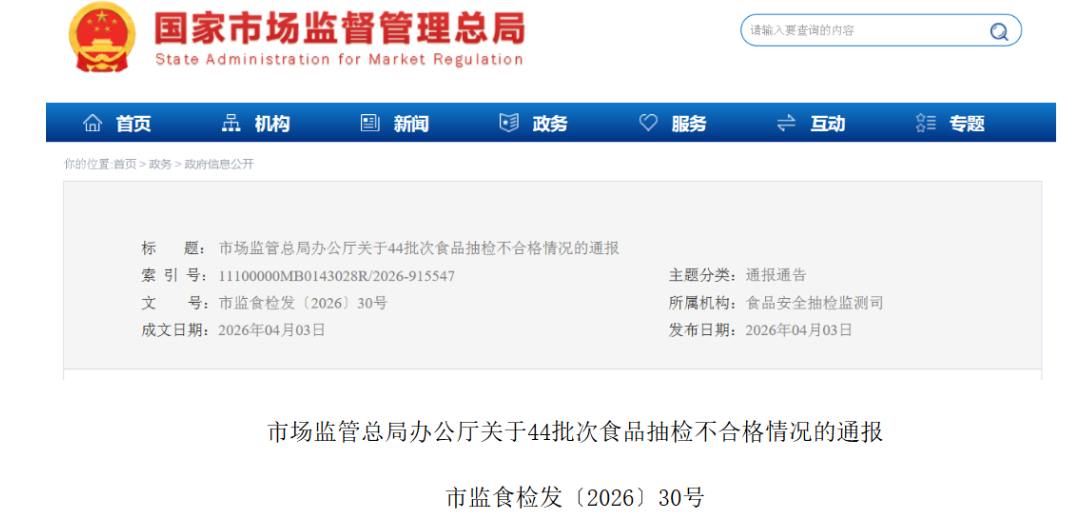 山东康美药业有限公司复合小分子肽饮硒含量不合格