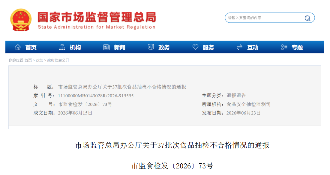 重庆森升香食品有限公司椒麻鸡翅菌落总数超标