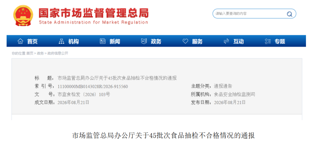 沃尔玛旗下好又多商场销售的三文鱼切片大肠菌群超标4.1倍