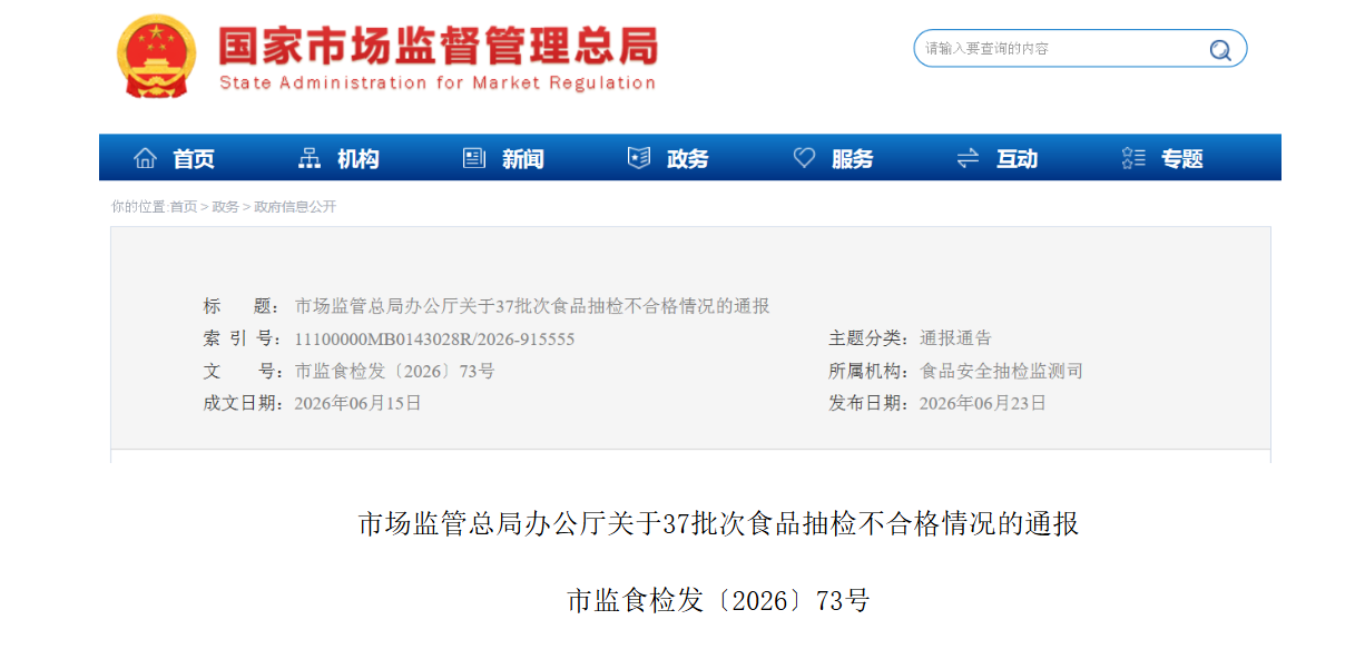 安徽省亳州市正茂食品有限公司水飞蓟葛根沙棘原浆不合格被通报