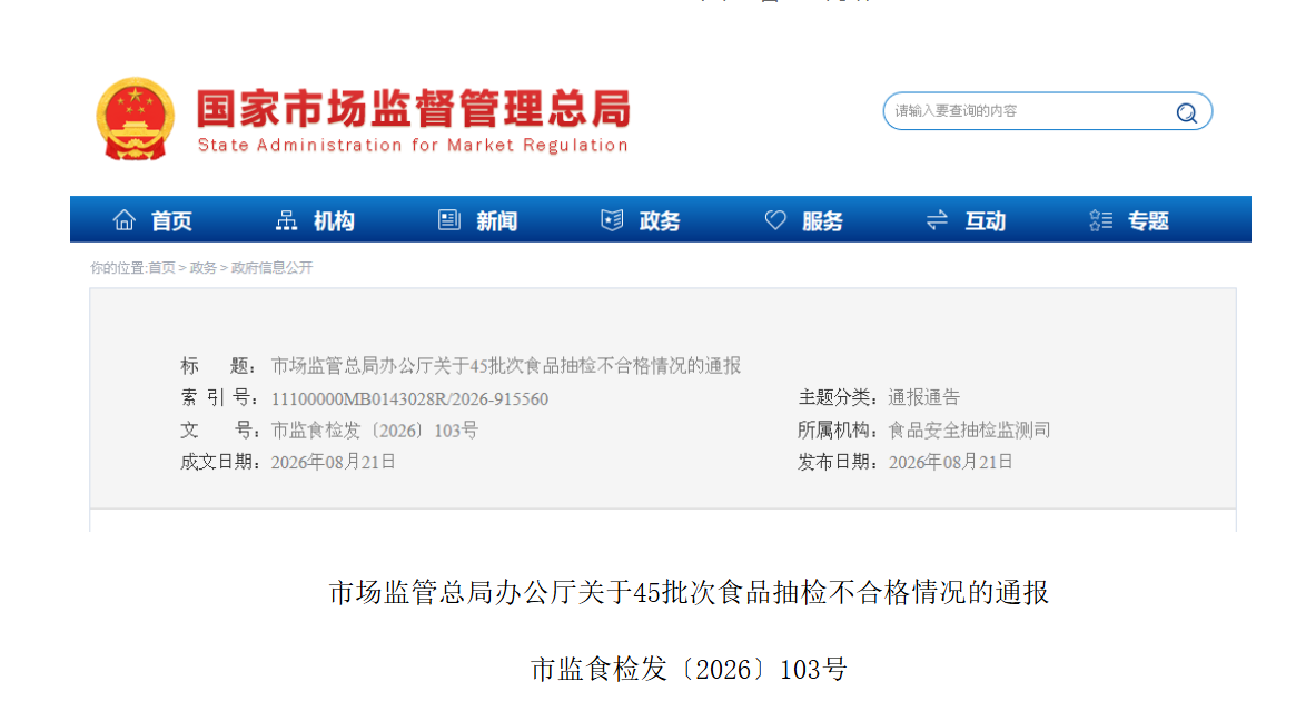 湖北省襄阳市宜城市金银庄五粮纯酒酿造厂高粱酒被通报 违法添加甜蜜素存健康隐患