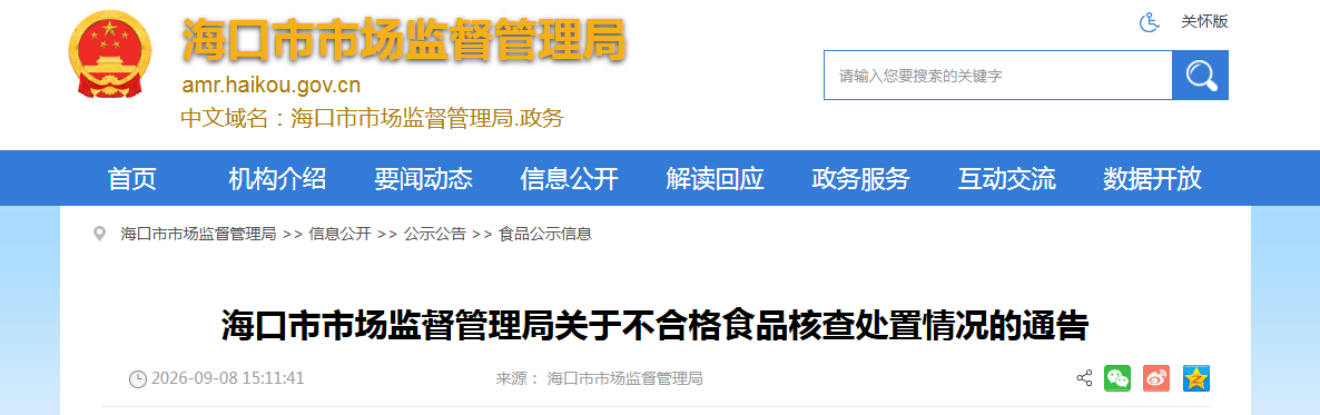 海口市市场监督管理局关于不合格食品核查处置情况的通告