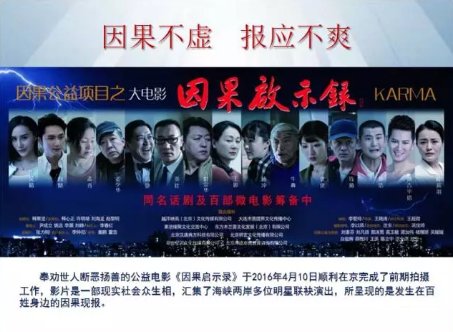 公益电影《因果启示录》全球推广全面启动