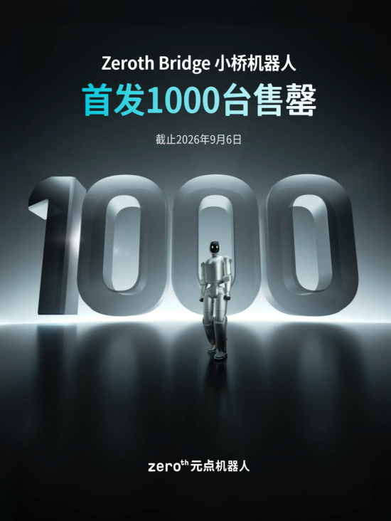 元点机器人卖出了1000台具身智能,“8888元+高性能”引发行业热议
