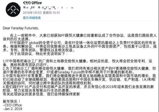 恒大与FF选择和解 未来或将各自走上独立造车之路