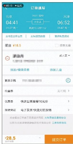 抢票APP一定能抢到票?花了钱没抢到票,成功率仅供参考?