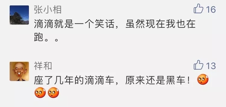 滴滴网约车在昆明还是“黑车”……滴滴如何回应?
