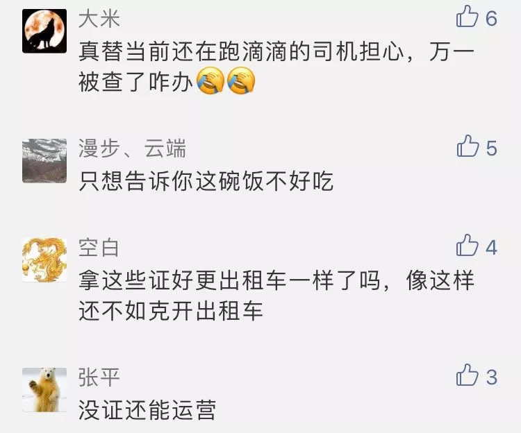 滴滴网约车在昆明还是“黑车”……滴滴如何回应?