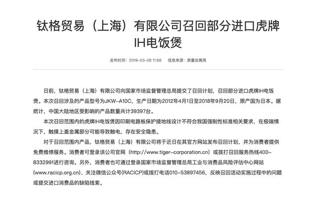 虎牌电饭煲可能导致触电被召回