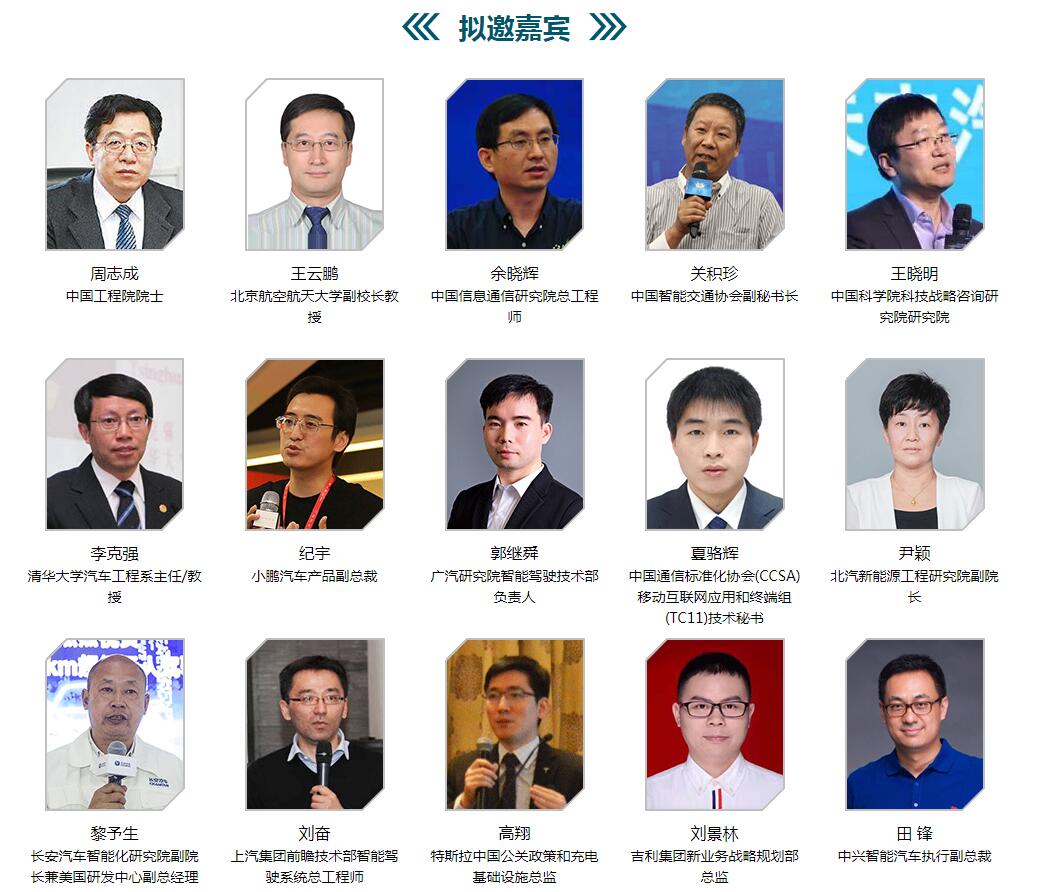 预见未来!智能网联汽车高峰论坛六大亮点抢先看!