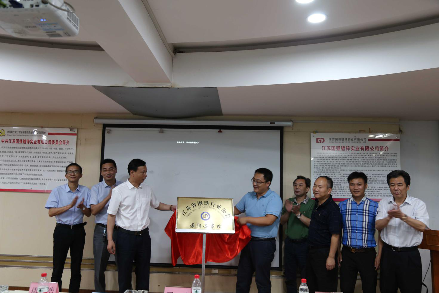 江苏省钢铁行业协会召开揭牌仪式