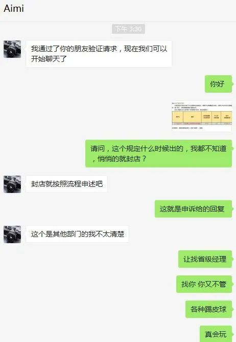 无缘无故被封店了！“环球捕手”踢皮球不处理 如此的公司你还敢做吗？