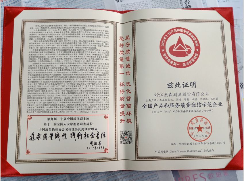 大国品牌铸就质量标杆!杰森荣膺“2019•315产品质量诚信示范企业”!
