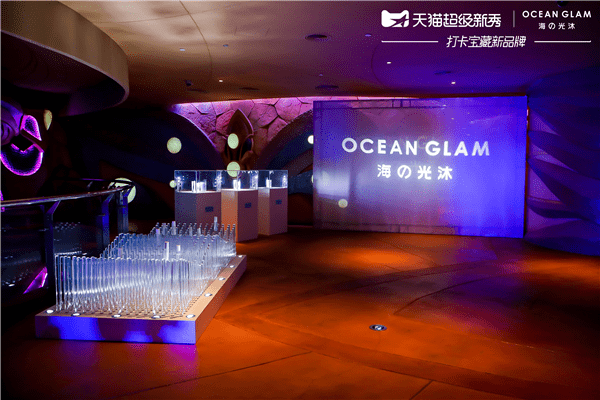 Ocean Glam海之光沐 X 天猫超级新秀闪耀出道 中国护肤代言人R1SE任豪出席