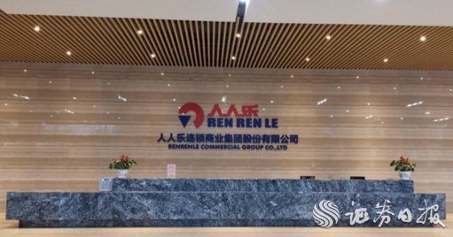 人人乐改革升级 何金明表示誓要做强生鲜