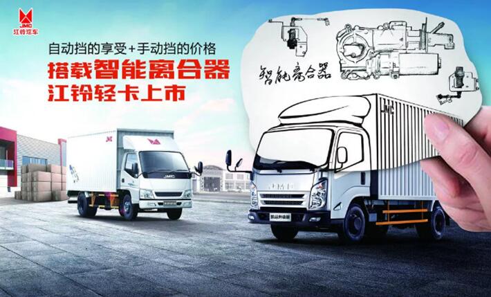 江铃智能离合轻卡,手动挡的价格给你自动挡的享受