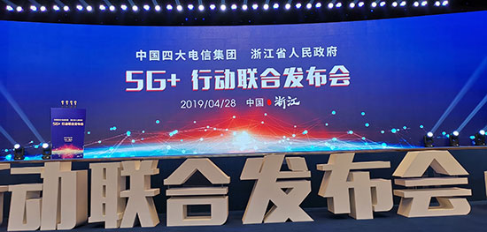 “四大巨头”齐聚杭州:为了“5G+”行动联合发布会
