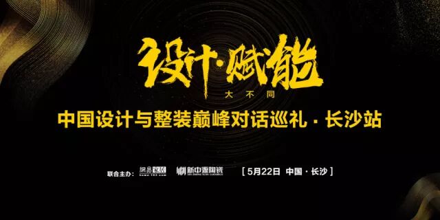 设计赋能 | 当设计遇上整装, 有哪些干货碰撞?