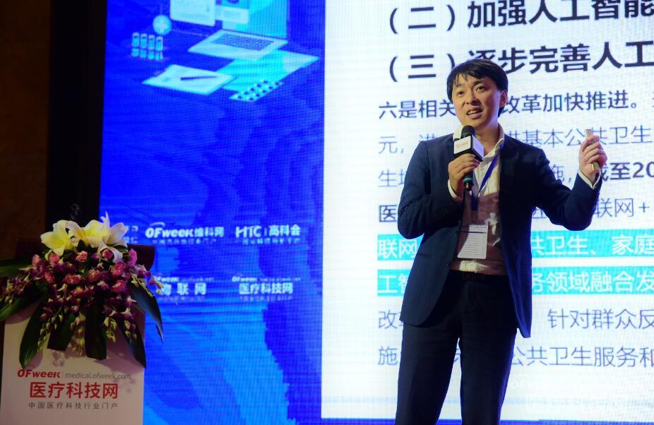 探索智慧医疗落地新方案！OFweek 2019医疗物联网大会成功举办