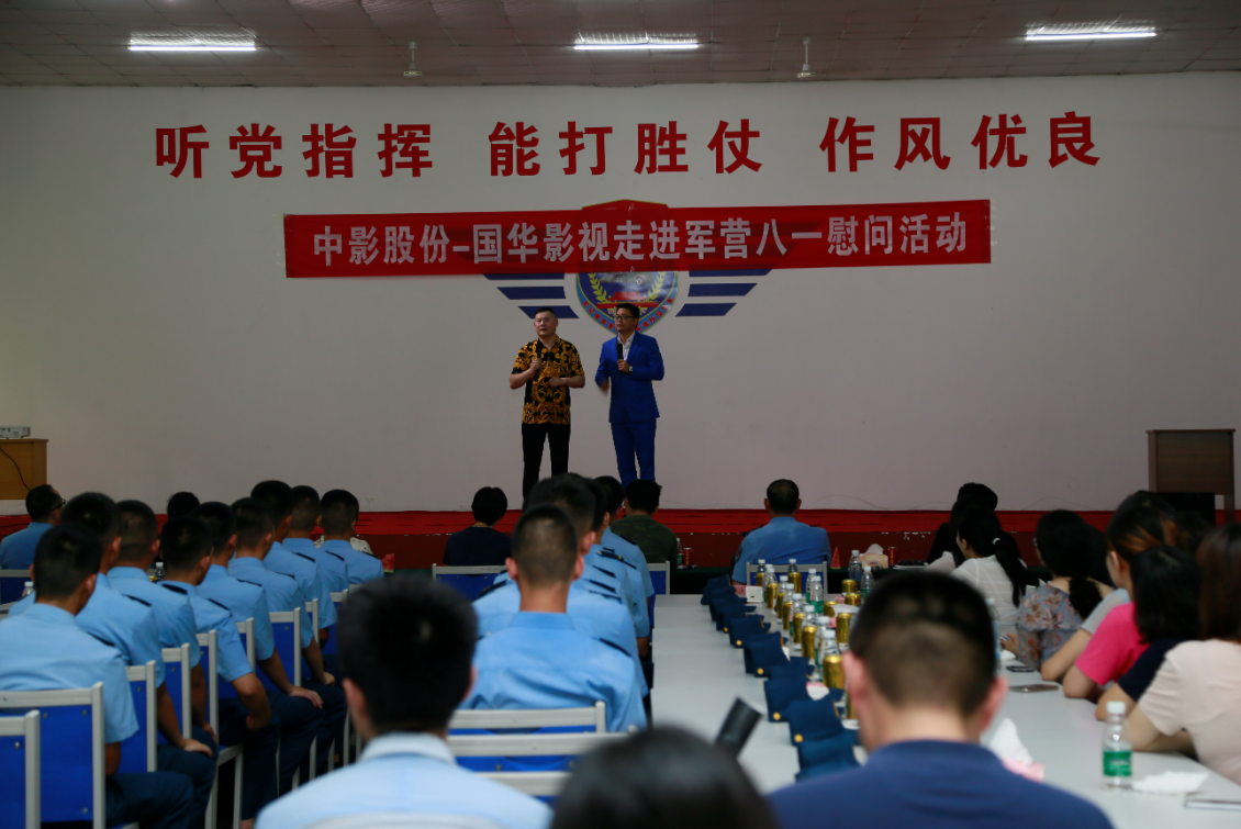 中影集团携手国华影视基地慰问部队,再现军民一家亲
