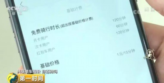 共享单车集体涨价 共享时代进入下半场?