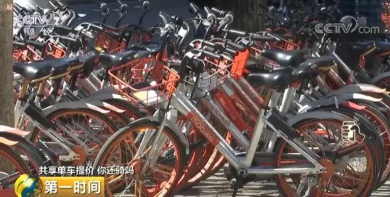 共享单车集体涨价 共享时代进入下半场?