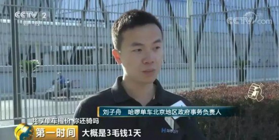 共享单车集体涨价 共享时代进入下半场?