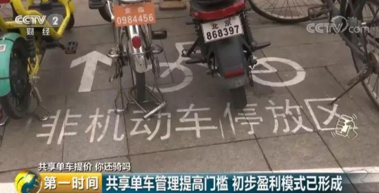 共享单车集体涨价 共享时代进入下半场?