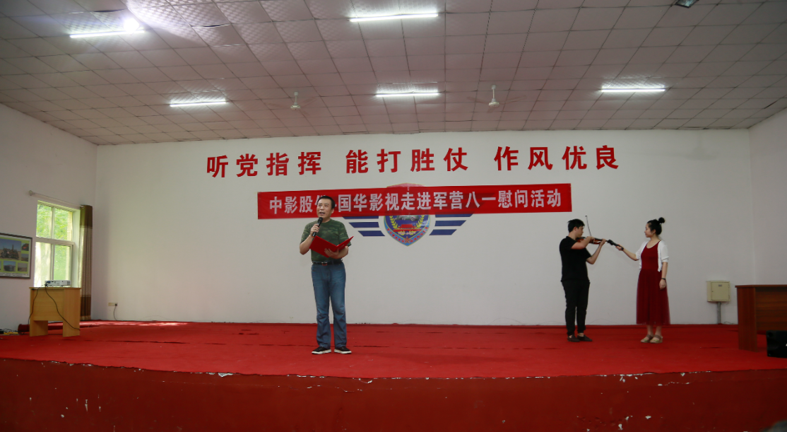中影集团携手国华影视基地慰问部队,再现军民一家亲