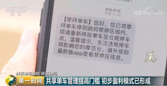 共享单车集体涨价 共享时代进入下半场?