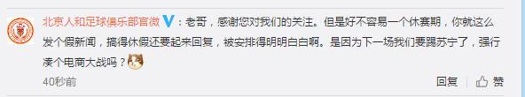 人和将被国美接手?人和官方紧急辟谣