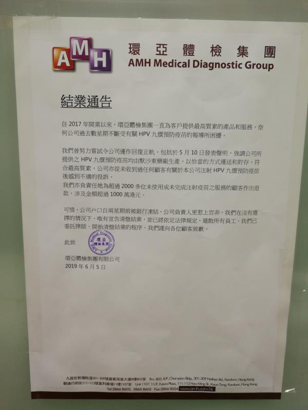 香港水货疫苗事件后续:环亚体检集体有限公司宣告清盘结业遣散员工
