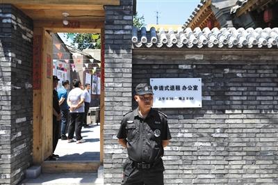 北京首例直管公房试点申请式退租项目实施 申请时限为1个月
