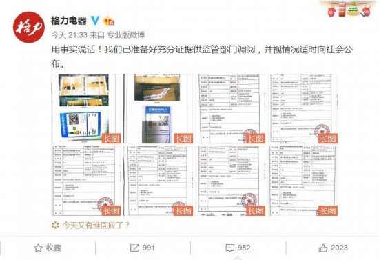 格力举报信遭奥克斯回怼 “舌战”二回合后市场监管总局深夜发声