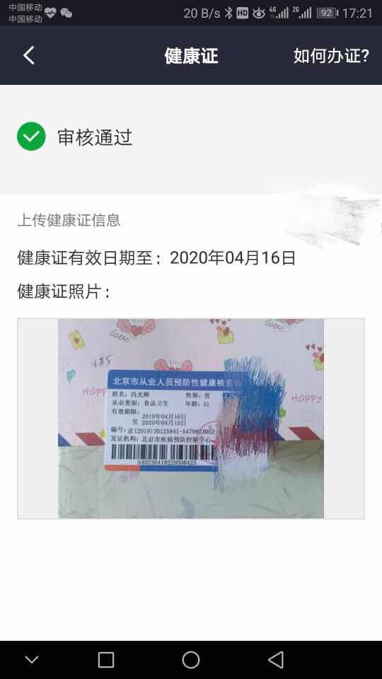 身边骑手多用假健康证 30元办假健康证注册外卖骑手接单