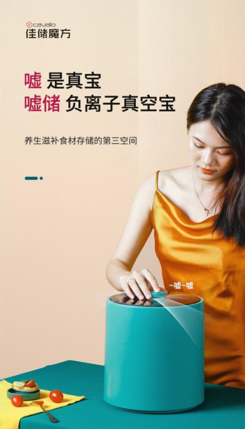 佳威路储存好帮手!佳储魔方创新滋补养生食材存储新方式