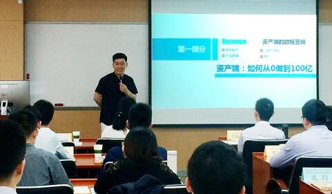 民贷天下CEO陈挺中山大学授课