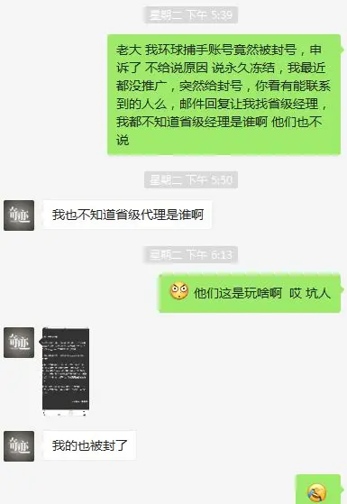 无缘无故被封店了！“环球捕手”踢皮球不处理 如此的公司你还敢做吗？