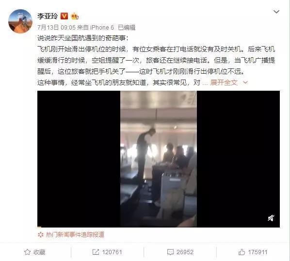 国航公关“救场”未遂 |网信公关讲习所