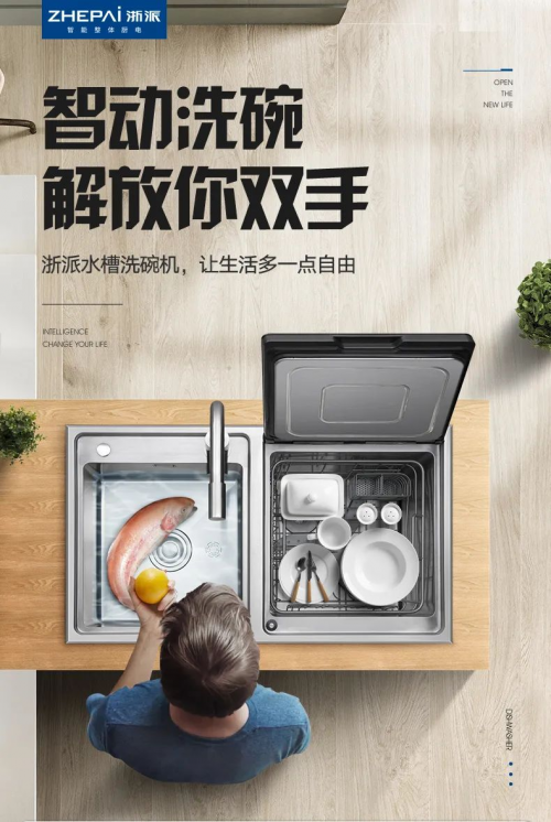 中国厨电看浙江,好厨电选浙派