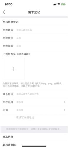 在线售药APP调查:无处方可买处方药、审核环节存漏洞