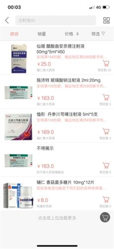 在线售药APP调查:无处方可买处方药、审核环节存漏洞