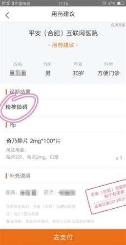 在线售药APP调查:无处方可买处方药、审核环节存漏洞